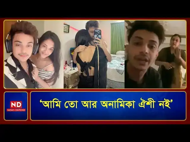 Mamun Oyshee Viral Video Original Link , অনামিকা ঐশী  প্রিন্স মামুনের Hotel ভাইরাল ভিডিও Telegram