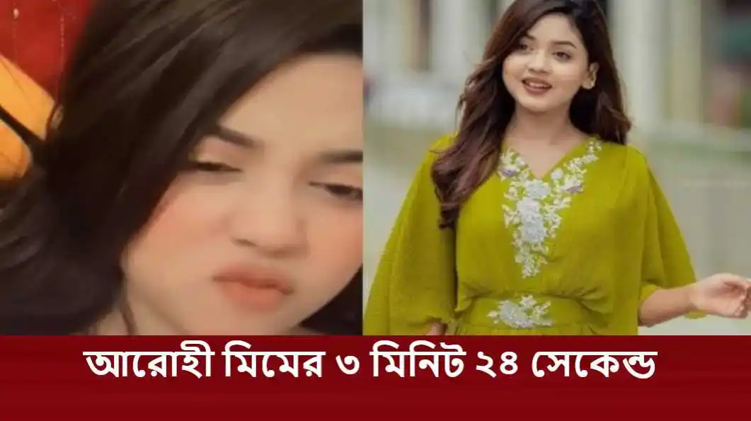 Arohi Mim Viral Video 3 Minutes 24 Second Scandal Video Original Link